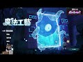 【魔法工藝】黃老餅套裝！惡夢２通關！坐一下boss就快死了！｜magicraft｜ 051｜pfy玩給你看