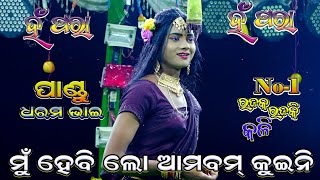 ମୁଁ ହେବି ଲୋ ଆମବମ କୁଇ(ହଁ ପରା) || Rajaka Rajaki Comedy | Sunakhala | Odia Ramlila Comedy | odia comedy