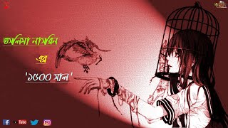 BENGALI POEM || 1500 SAAL||TASLIMA NASRIN || #১৫০০সাল || #TASLIMANASRIN|| #KANTHAKUTIR #BENGALIPOEM