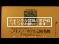 【宿泊記】jrタワーホテル日航札幌【hotel impression】