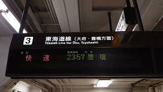 【未更新】名古屋駅 東海道本線 3番線 コンコース 発車標（4K）