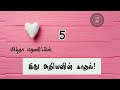 ithu athiyanin kadhal epi 5 இது அதியனின் காதல் tamil novels audio books