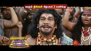 Vijayadasami Spl Movies Promo | Sivappu Manjal Pachai @12PM | Thenaliraman @3PM | 26 Oct | Sun TV