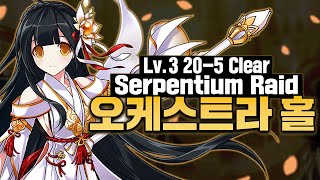 [Elsword KR/엘소드] 비천 오케스트라 홀 3단계 플레이 / Apsara Orchestral Hall LV.3 play (20-5)