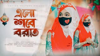 ভাগ্য রজনী রাত নিয়ে চমৎকার আয়োজন // শবে বরাত // ফজিলাতের রাত // Sab E Barat // Ishika Sultana 💝💐🎁