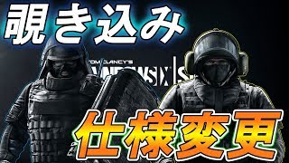 盾使いには嬉しい修正が入る?!覗き込みの仕方が神仕様へ!!【R6S】