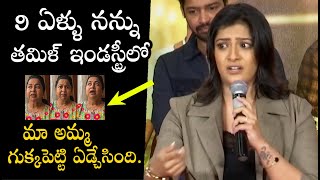 9 ఏళ్ళు తమిళ్ ఇండస్ట్రీ నన్ను- Actress Vara Lakshmi Emotional Speech At Naandhi Success | Bullet Raj