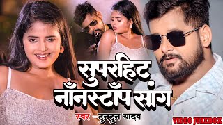 2024 के बलास्ट सांग | Tuntun Yadav | VIDEO JUKEBOX | Suparhit Rangdari Nonstop Song 2024