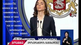 პროკურატურის შუალედური ანგარიში