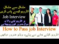 Interview question and answers For job | how to pass interview Successfully | how to pass interview