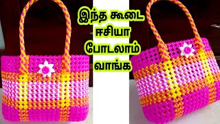 Plastic Wire koodai pinnal Wire basket making tutorial lunch basket lunch koodai pinnal