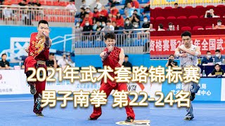 2021 National Wushu Routine Championships Men's Nanquan 22-24