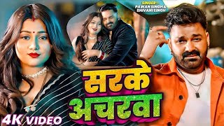 #Video | Power Star #Pawan Singh | सड़िया | Sadiya | #Shivani Singh | Bhojpuri Hit Song