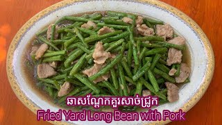 ឆាសណ្តែកគួរសាច់ជ្រូក / Fried Yard Long Bean with Pork / Khmer Food / Ravy Cooking