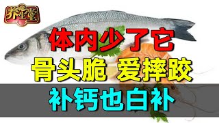 2024最新|骨质疏松最怕它，1周只要吃2次，比吃1年的钙片还补钙，骨密度最少增强40倍，到100岁都还腿脚有劲，爬10层楼都不费劲！#养生堂 #健康 #养生 #高血压【养生堂】