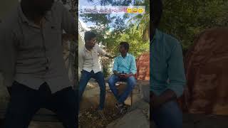 నువ్వు ఎప్పుడు పుట్టావు రా!!!😜😊😜#ytshorts #comedy #shortsfeed #funny #shorts #telugu