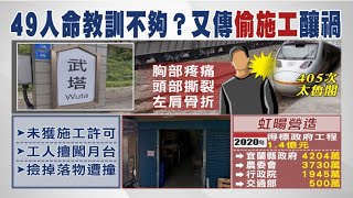 【每日必看】嚇! 工人圖方便擅闖軌道遭太魯閣號擦撞 營造商違法台鐵依約開罰 @中天電視CtiTv 20210424