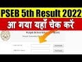 PSEB 5th Class Result 2022 | pseb result kaise check kare | pseb news today Punjab Board Result 2022