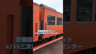 【JR芸備線キハ47発車】2024年7月20日撮影 #発車シーン #芸備線を盛り上げる会 #安芸高田市 #芸備線 #ローカル線 #キハ47 #気動車 #jr西日本 #地域活性化 #hiroshima