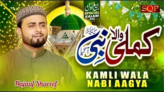 Rabi ul Awal Title Kalam 2023 | Kamli Wala Nabi ﷺ Aagya | Najaaf Shareef | New Millad Kalam 2023