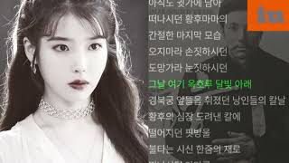 [AI커버] 아이유 - 당신을 기억합니다 황후마마여