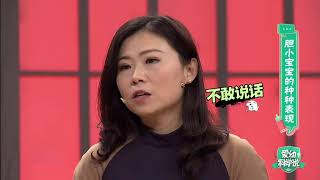 怕生害羞不合群，胆小孩子这些表现应该引起家人注意！