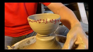 167.전기물레로 밥그릇  만들고 굽 깍기/Making rice bowls with an electric wheel and cutting hooves