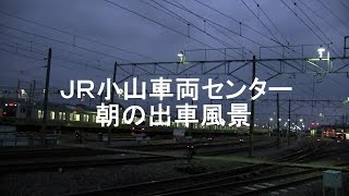 JR小山車両センター　朝の出車風景  JR Oyama vehicle base. / Landscape car out in the morning.