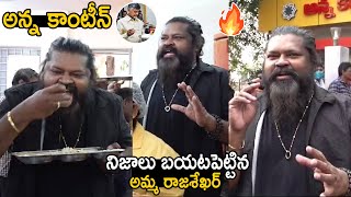 Amma Rajasekhar Revealed the Truth about Chandrababu's Anna Canteen | Pawan Kalyan | Taaja Filmy