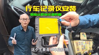 行車記錄儀如何從保險絲取電，手把手教妳安裝，實現停車監控功能