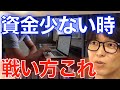 【株式投資】資産が少ない頃の手法はこれ！この戦略で〇億まで増やせます…【テスタ/株デイトレ/初心者/大損/投資/塩漬け/損切り/ナンピン/切り抜き】