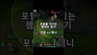 롤 실험 포탑 vs 애니