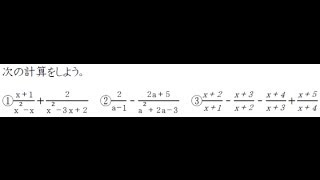 数学Ⅱ：文字式の分数の加法と減法【高校数学ＴＶ】