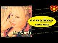 Suzana Spasovska - Nasha tatkovino - (Audio 2005) - Senator Music Bitola