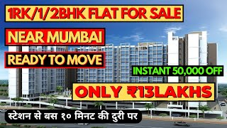 TERRRACE FLAT FOR SALE | FLAT UNDER 13 LAKHS IN MUMBAI | 1/2bhk Flat In Mumbai | Flat Near Station