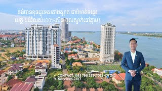 #Condo Mekong 6  (2Bedrooms) ខុនដូមេគង្គ មាន២បន្ទប់គេងធំ និងទេសភាពស្អាត #riverside #Chroychangva