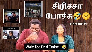 🤣 சிரிச்சா போச்சு🤫 Try not to laugh challenge| challenge Series EP #1| Reels reaction challenge #fun