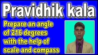 ||Constructing an Angle of 216 degrees||216 डिग्री के कोण का निर्माण||