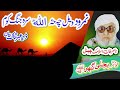 نمرود قصہ molana bijligar رحمۃاللہ علیہ