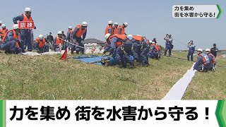 力を集め町を水害から守る「利根川水系連合水防演習」　千葉県香取市（2024.05.18放送）