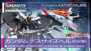 GFFMC Gundam Deathscythe Hell EW - Release Info(ガンダムデスサイズヘル EW版)