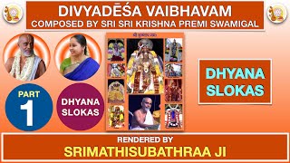 Dhyana Slokas | DIVYADESA VAIBHAVAM | Sri Sri Krishna Premi Swamigal | Subhaji | Sripremanjali