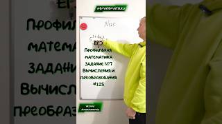 ЕГЭ профильная математика #maths #задача #математика #education #shots #school #ege #shorts#oge