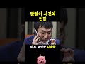 국회최초 딸딸이 사건