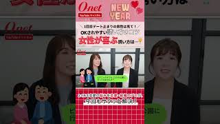 #shorts【モテたい男性必見】好印象LINE \u0026悪印象LINEを徹底解説〜結婚アドバイザーが答えます〜⑤