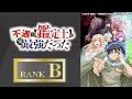 【後編】2025冬アニメ序盤ランキング全30作品ss~cランク評価【sakamotodays、天久鷹央の推理カルテ、沖ツラ、ベヒ猫、エパリダ、木の実マスター、バババ、日本へようこそエルフさん】