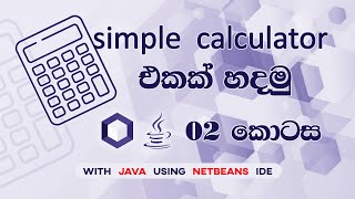 Develop a Simple Calculator Part 2 | With Java Using NetBeans IDE | Tutorial