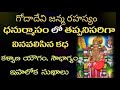 history of godadevi goda devi katha andal గోదాదేవి జన్మ కథ గోదా అంటే ఆండాళ్ అంటే ఏమిటి