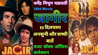JAGIR 1984 Movie Unknown Fact Dharmendra Mithun Chakraborty || जागीर बॉलीवुड मूवी बजट और कलेक्शन