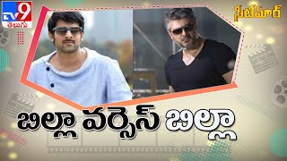 Ajith fans thrilled over Billa re release in theatres - TV9
